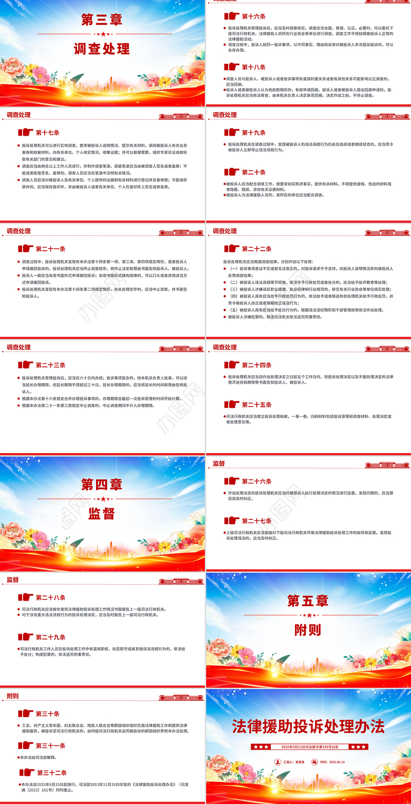 新修订版《法律援助投诉处理办法》全文PPT课件模板