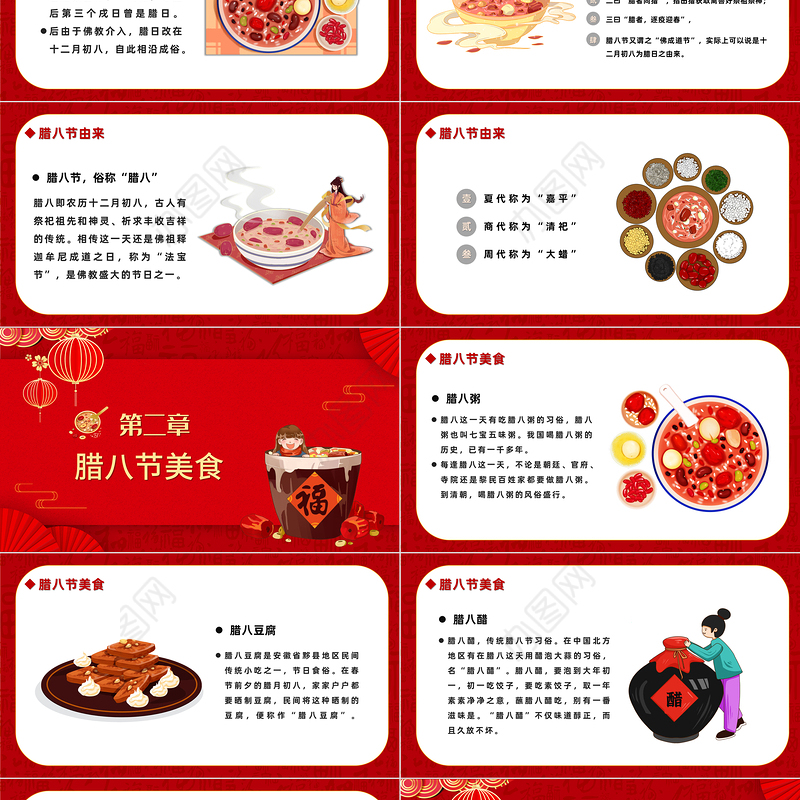 2023腊八PPT中国风中国传统节日腊八节节日知识介绍课件模板