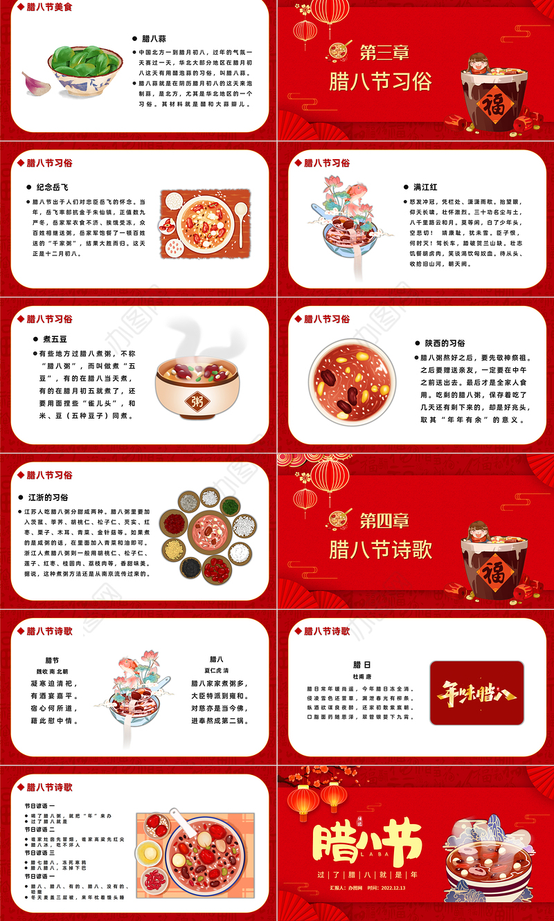2023腊八PPT中国风中国传统节日腊八节节日知识介绍课件模板
