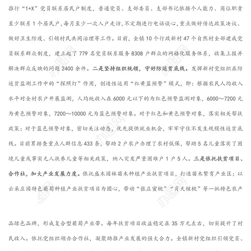 美丽乡村建设典型发言