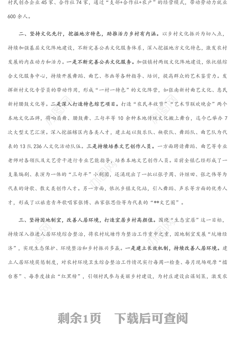 美丽乡村建设典型发言