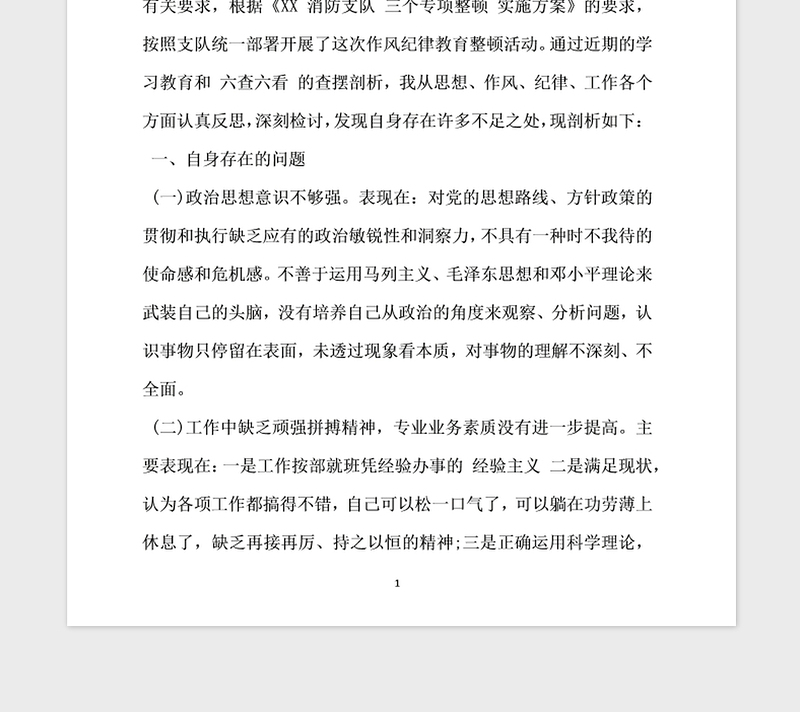 2021年部队士官党员对照检查材料参阅