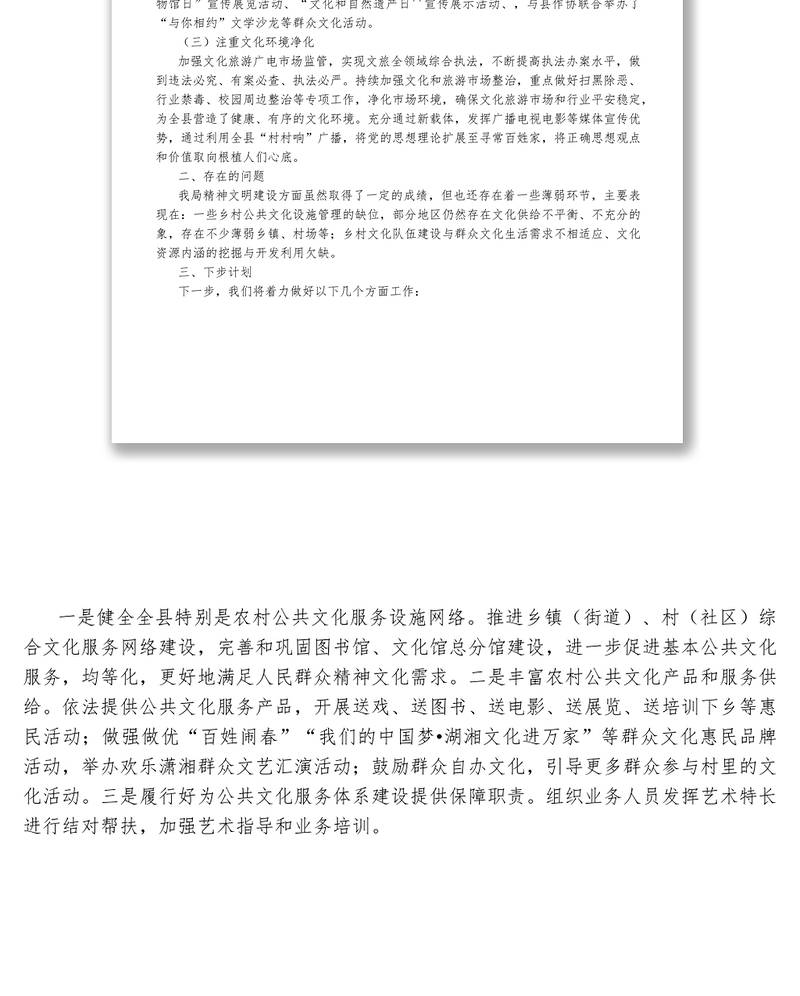 2022年上半年精神文明建设工作总结