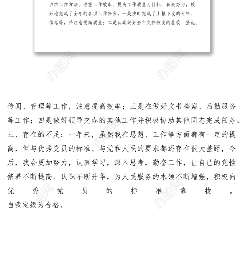 2021党员民主评议个人总结