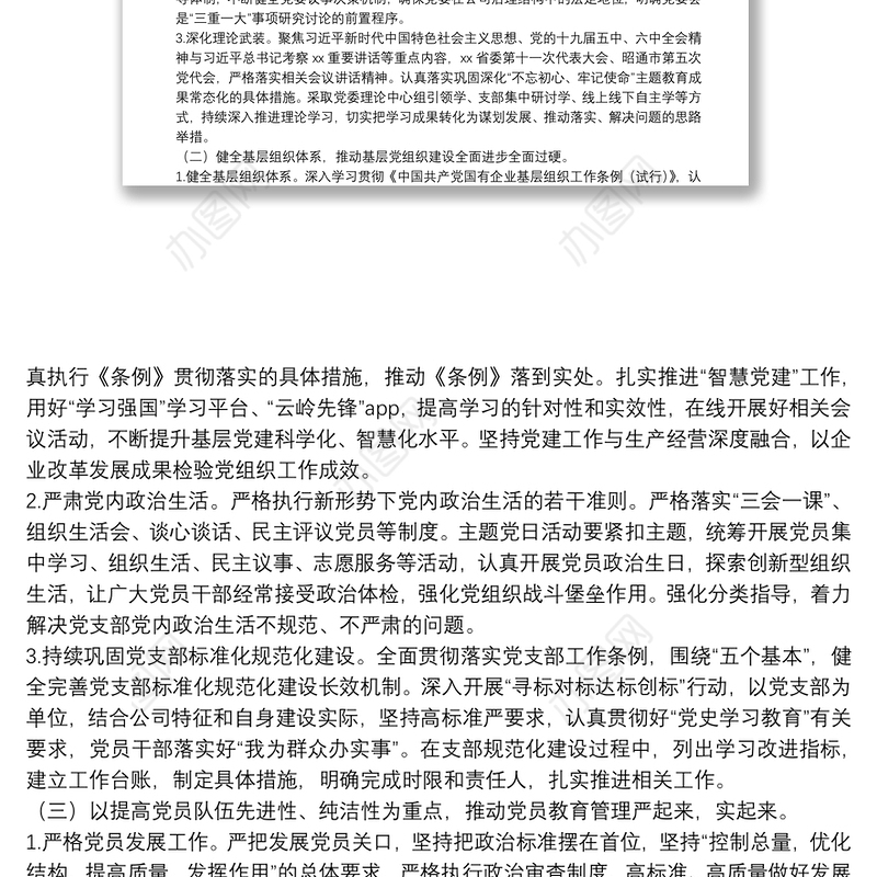 国企党委2022年党建工作重点任务工作方案