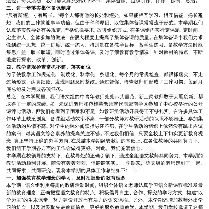 小学语文教学教研组2020工作总结大全