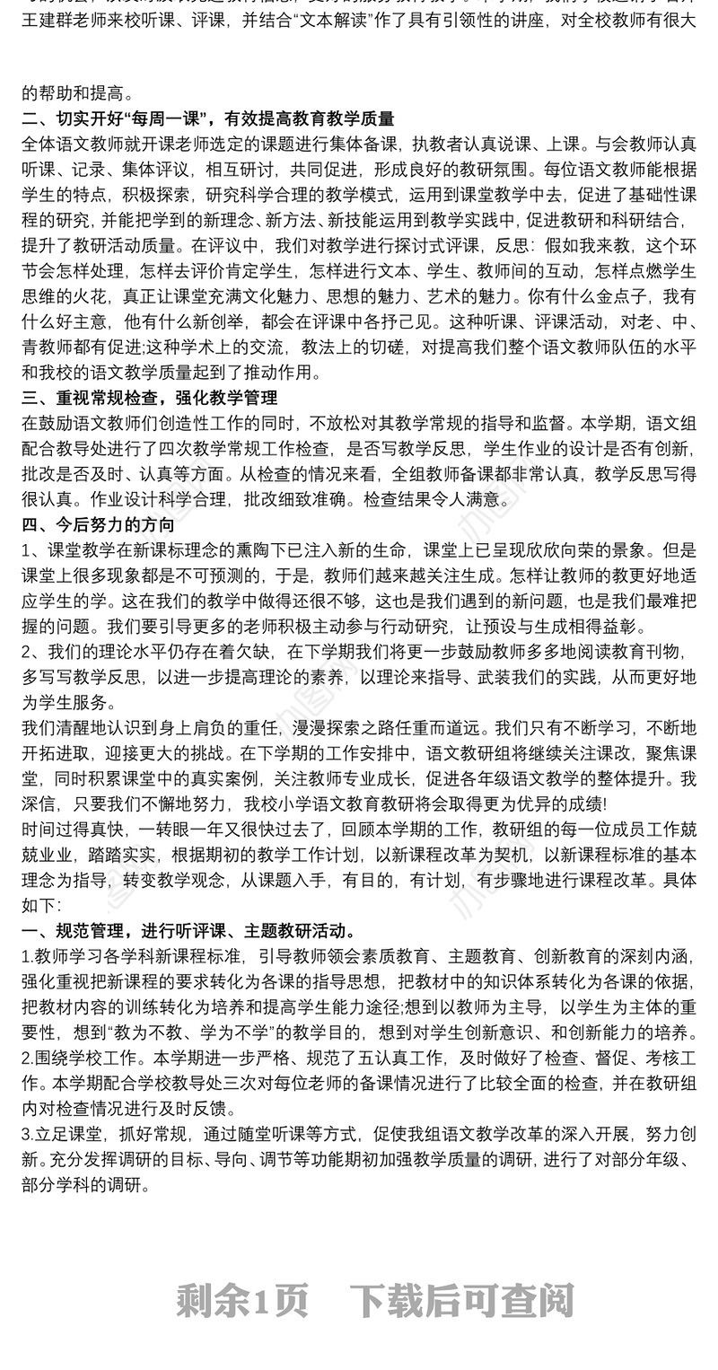 小学语文教学教研组2020工作总结大全