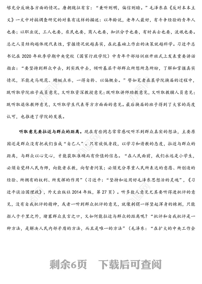 民主集中制主题党课讲稿：在实践中运用好民主集中制的领导方法的探讨