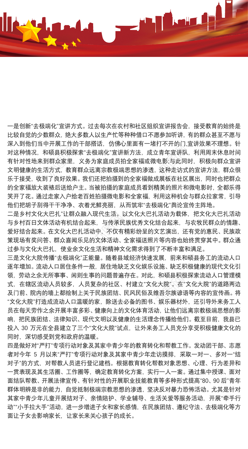 2021去极端化工作小结范文