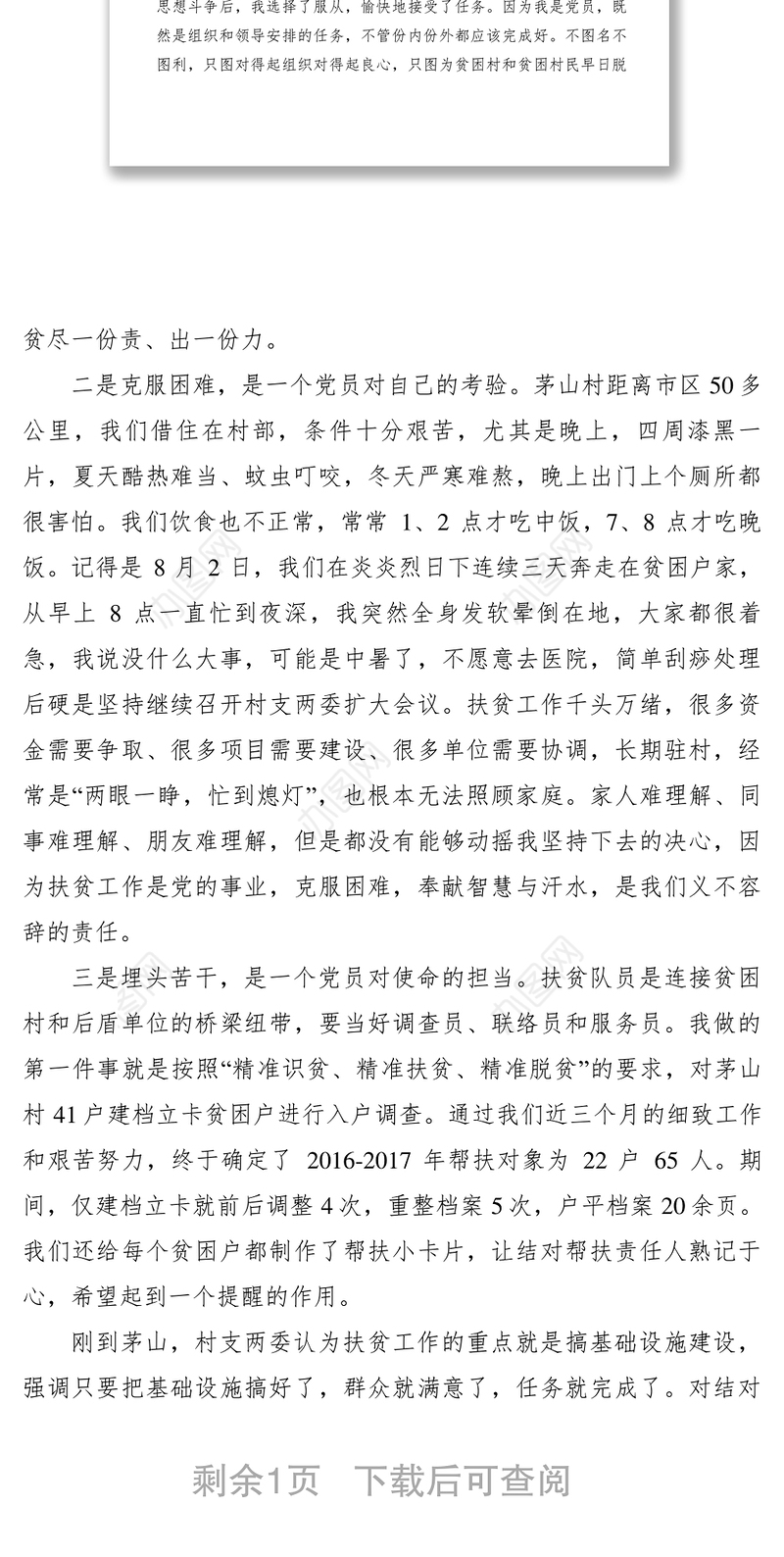 2021【领导讲话】市住建局扶贫工作先进个人事迹发言