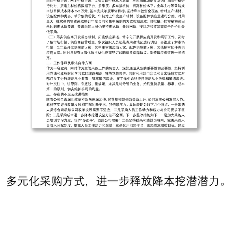 公司物资管理部长述职述廉报告