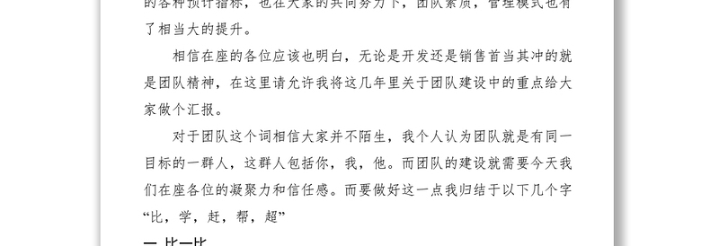 2021优秀团队座谈会经验发言稿