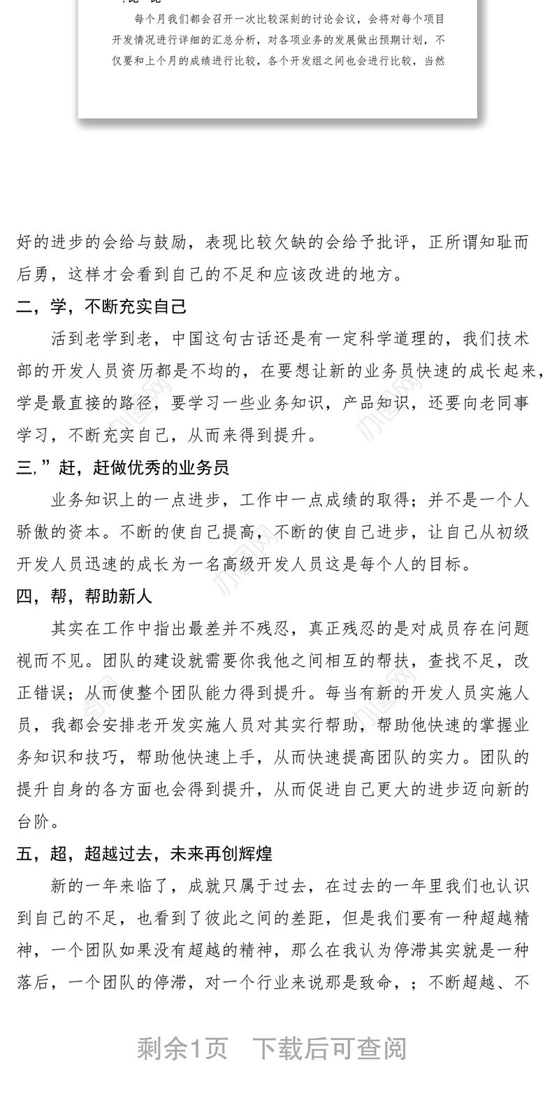 2021优秀团队座谈会经验发言稿