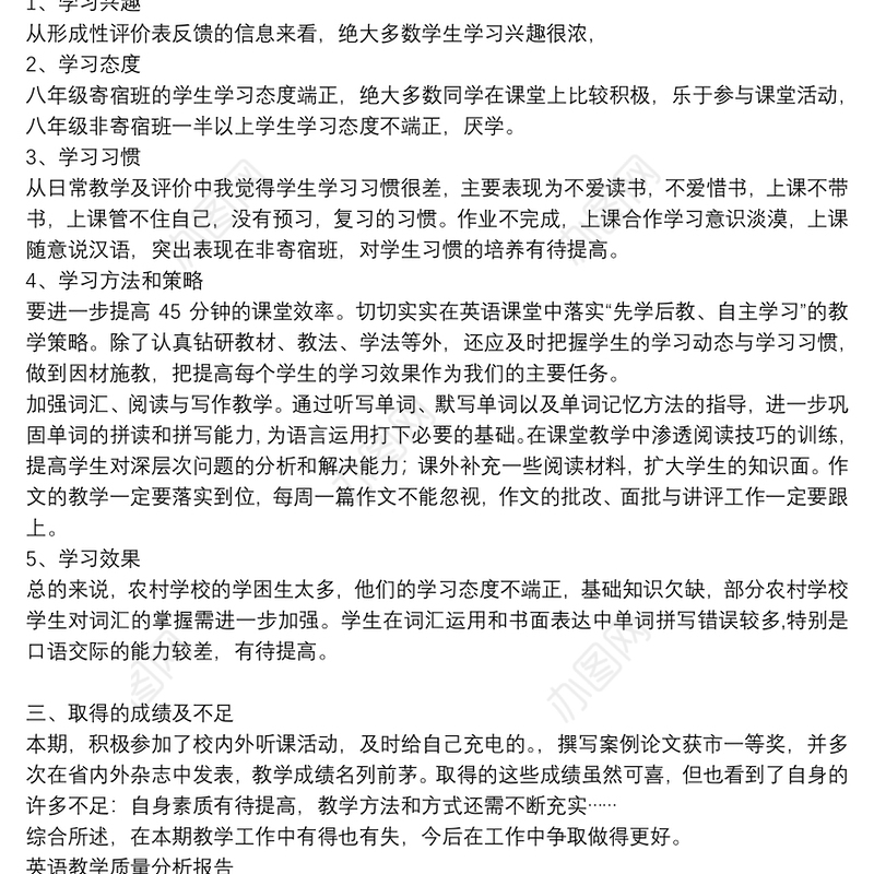 英语教学质量分析报告三篇