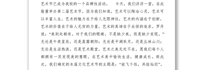 2021【领导讲话】校长在校园文化艺术节上的讲话