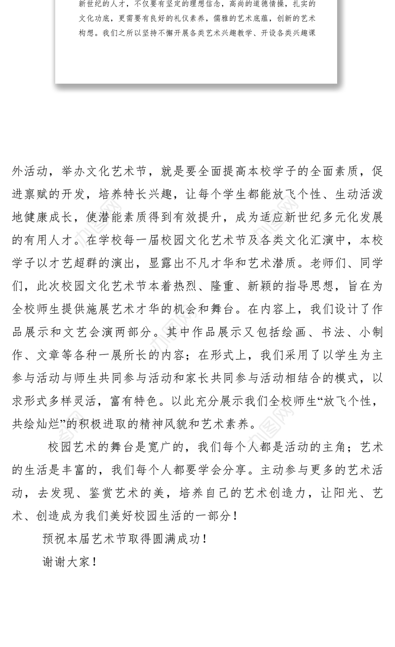 2021【领导讲话】校长在校园文化艺术节上的讲话