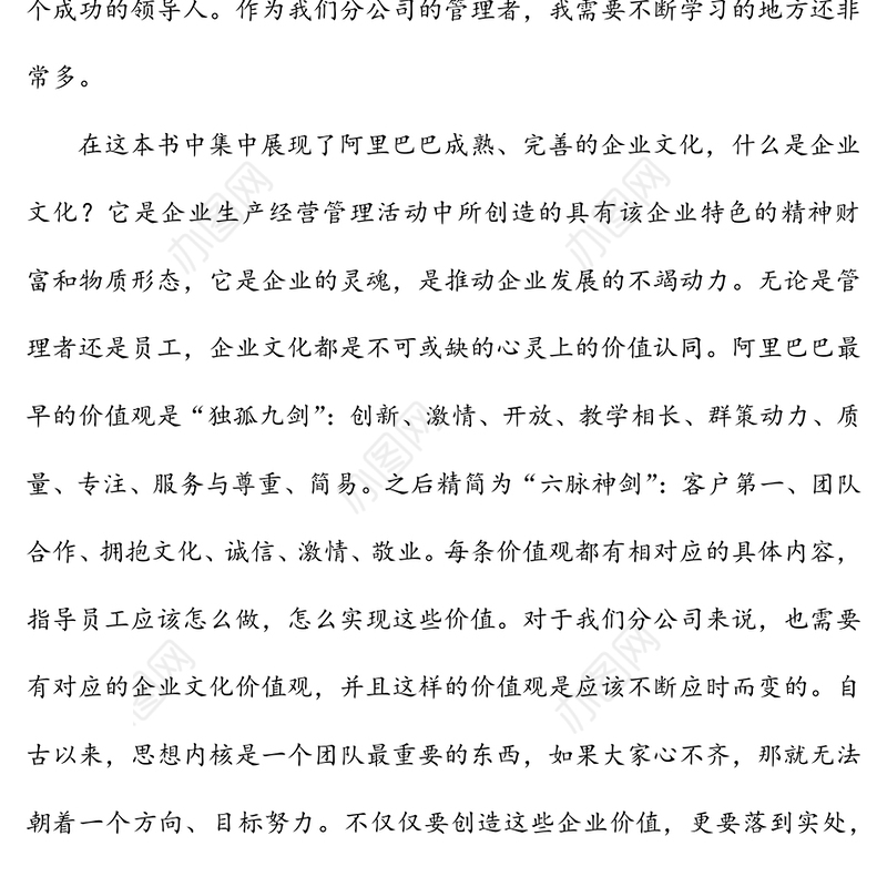 阿里巴巴铁军精神心得体会