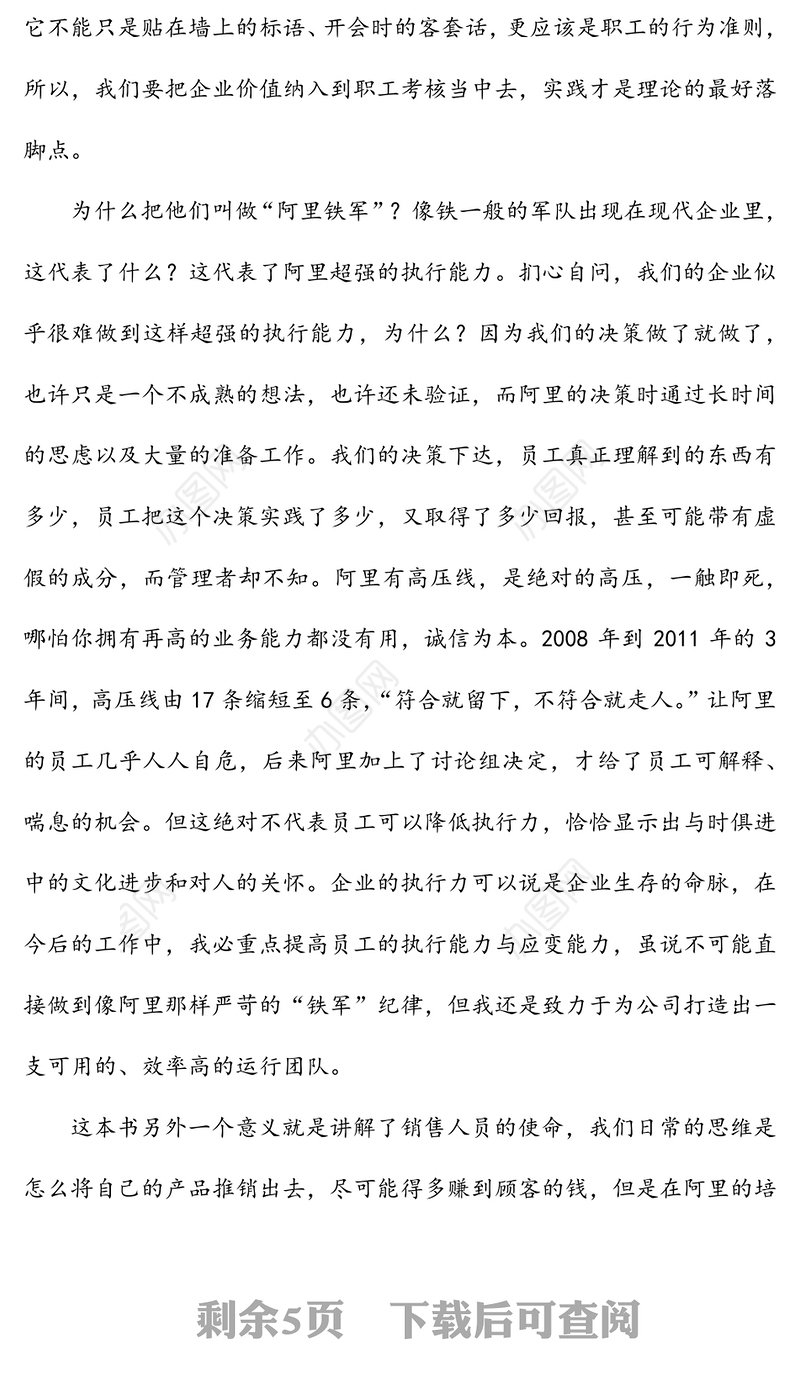 阿里巴巴铁军精神心得体会