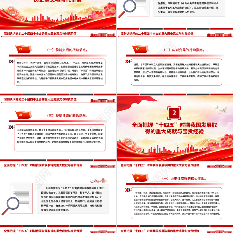 学习贯彻全会精神PPT党的二十届四中全会课件下载