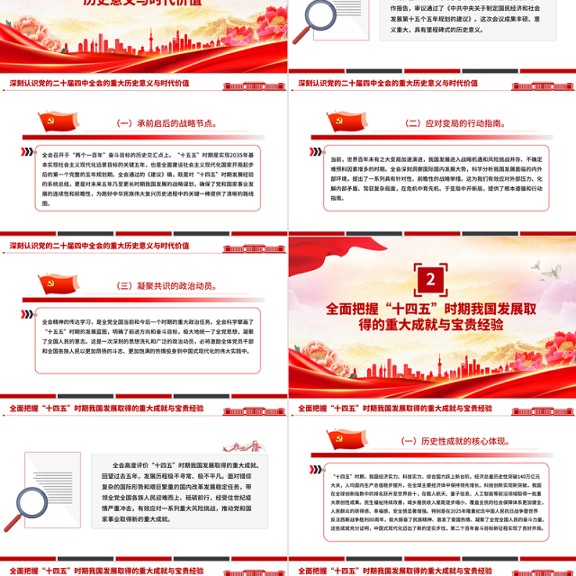 学习贯彻全会精神PPT党的二十届四中全会课件下载