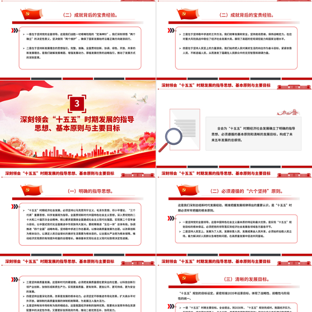 学习贯彻全会精神PPT党的二十届四中全会课件下载