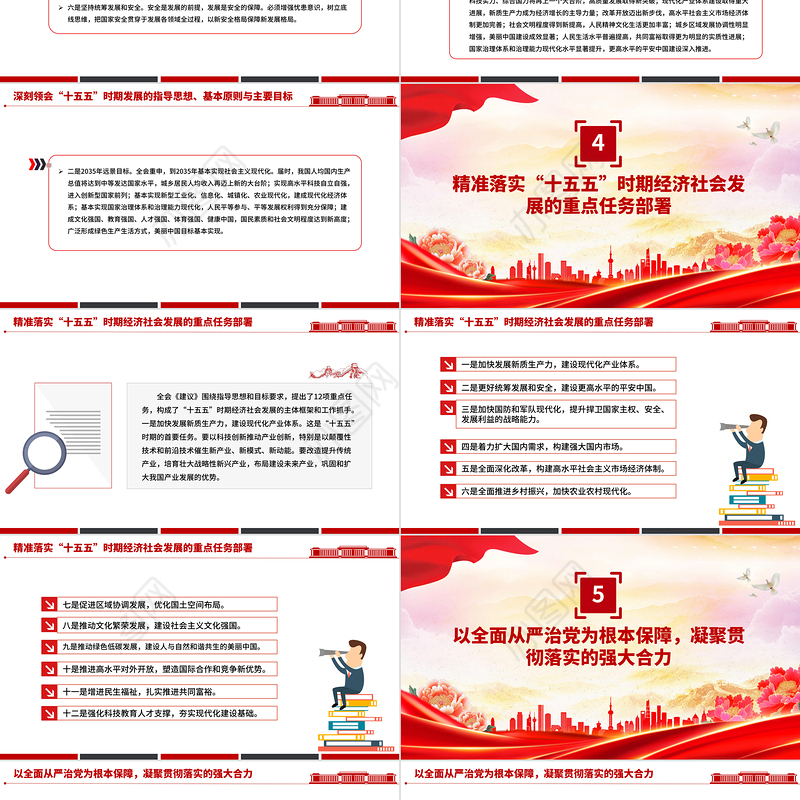 学习贯彻全会精神PPT党的二十届四中全会课件下载