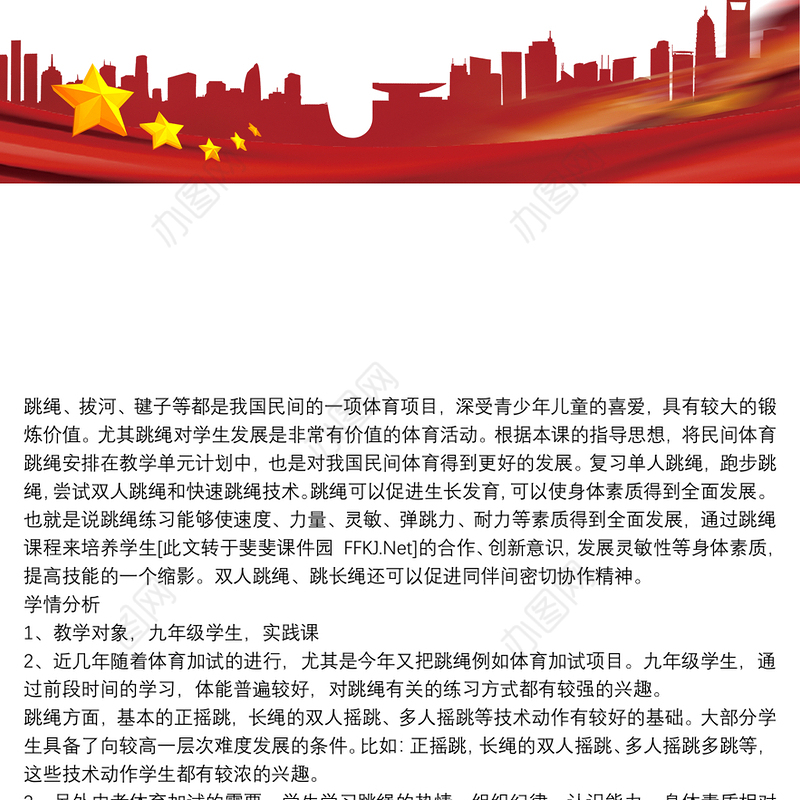 初中九年级体育课跳绳教案