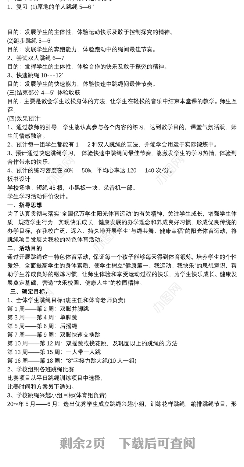 初中九年级体育课跳绳教案