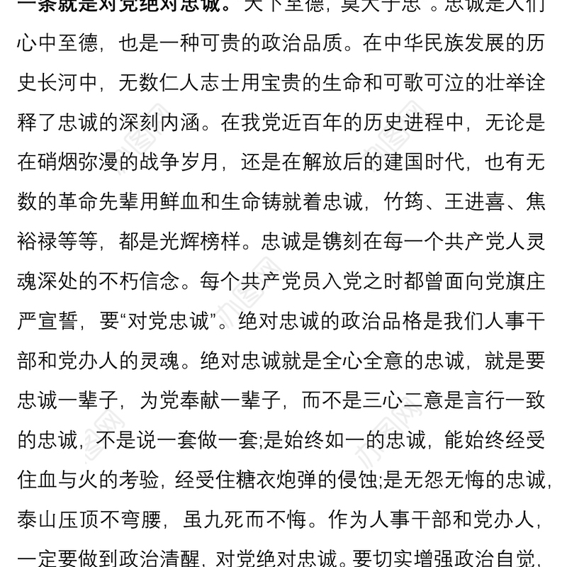 围绕“三个表率，一个模范”交流发言提纲