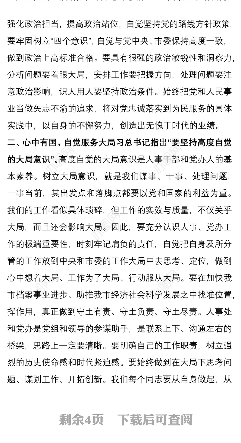 围绕“三个表率，一个模范”交流发言提纲