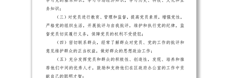 2021区政府办公室党支部工作制度