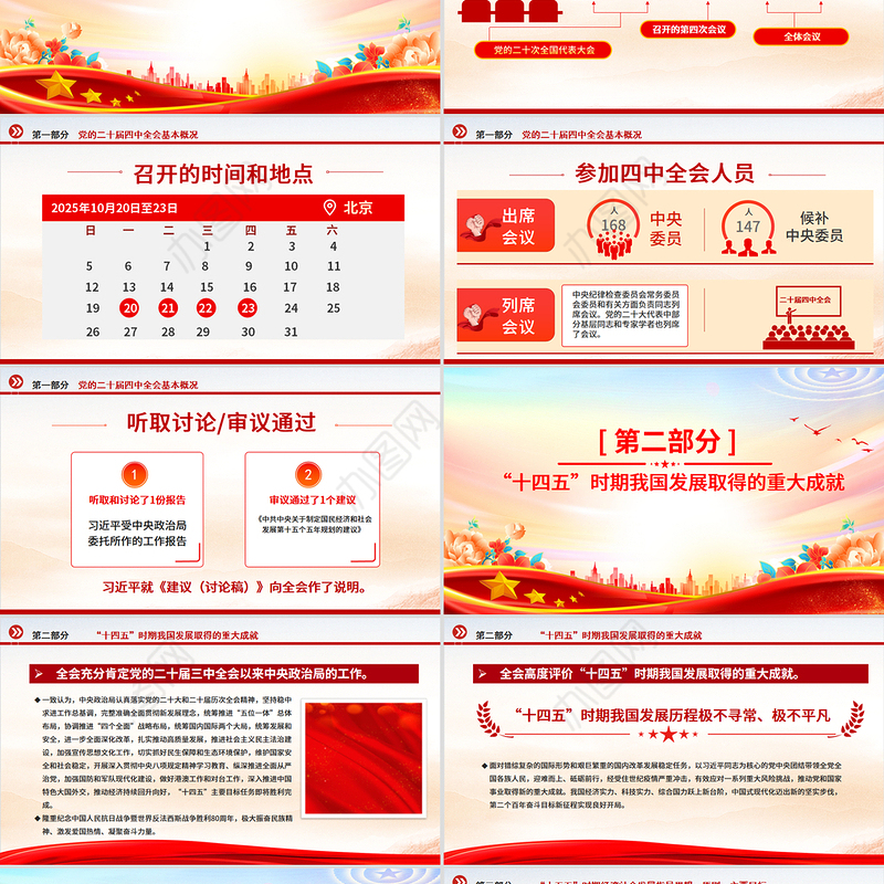 精美大气2025党的二十届四中全会精神要点PPT党课课件