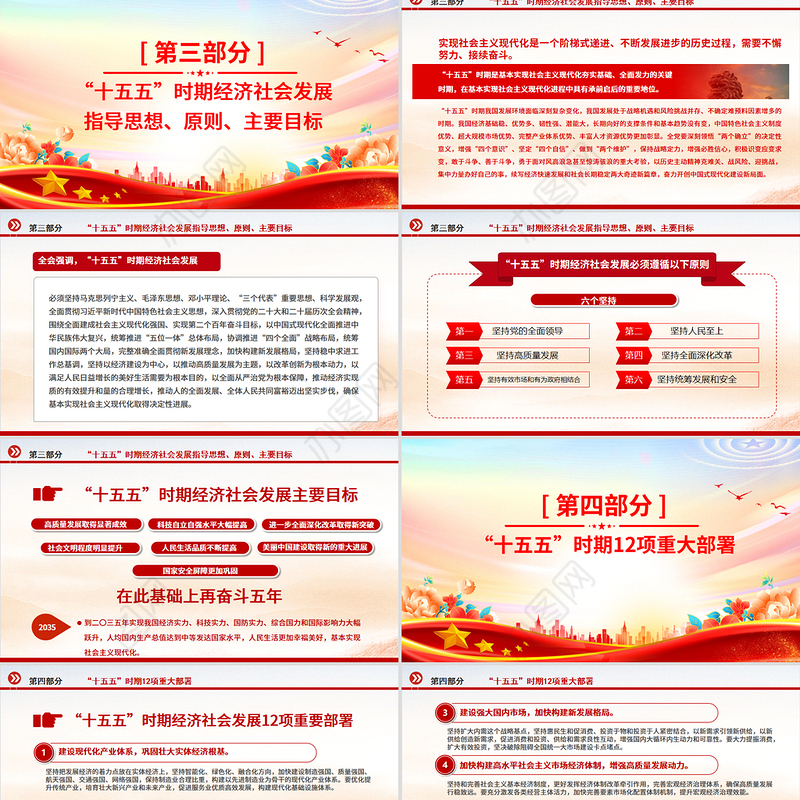 精美大气2025党的二十届四中全会精神要点PPT党课课件