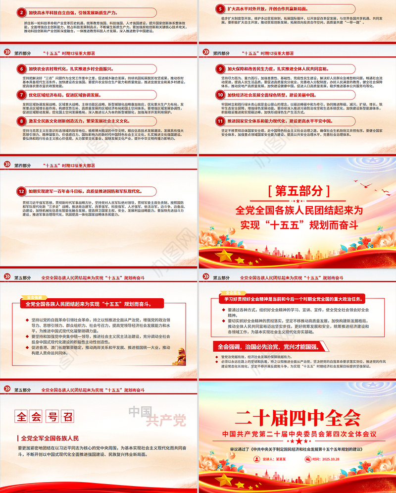 精美大气2025党的二十届四中全会精神要点PPT党课课件