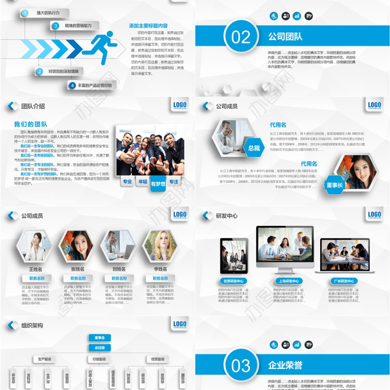 2017年蓝色高端公司介绍通用PPT模板