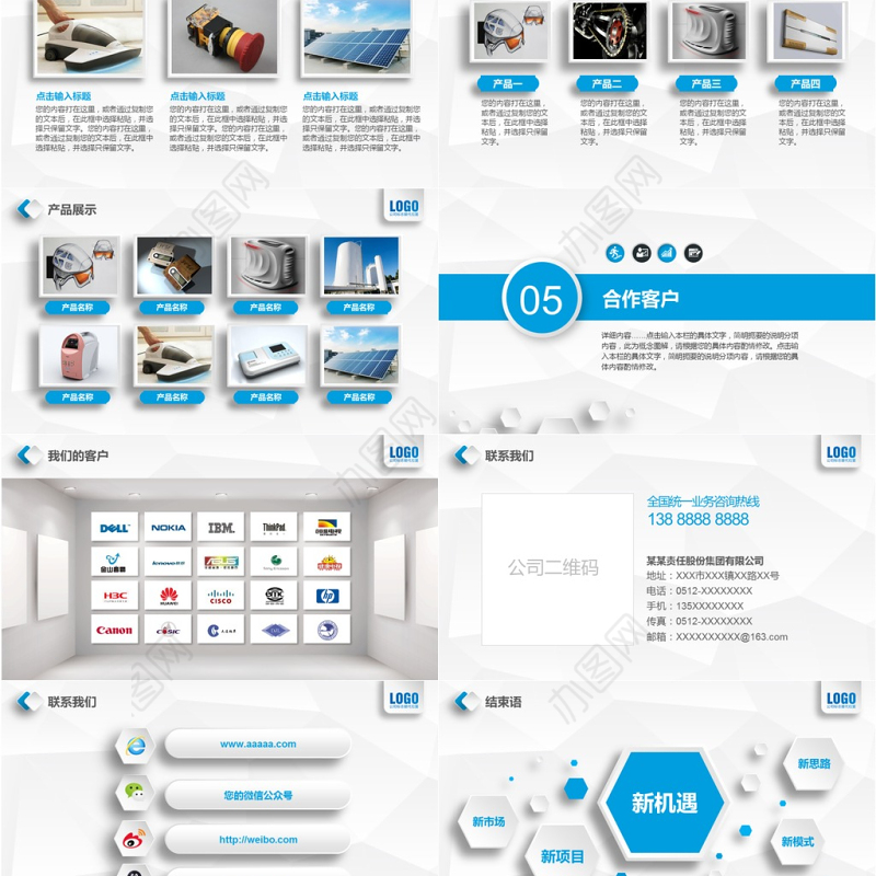 2017年蓝色高端公司介绍通用PPT模板