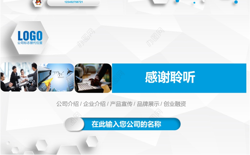 2017年蓝色高端公司介绍通用PPT模板