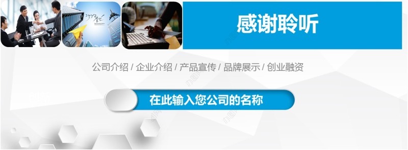 2017年蓝色高端公司介绍通用PPT模板