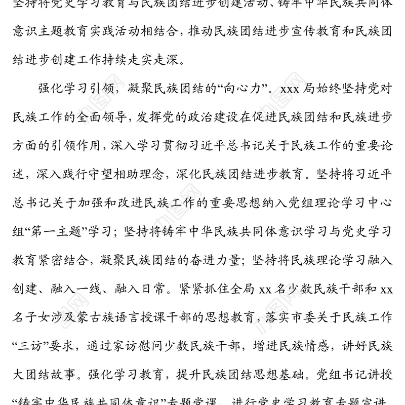 凝聚同心力量，共促民族团结——民族团结稿件综述