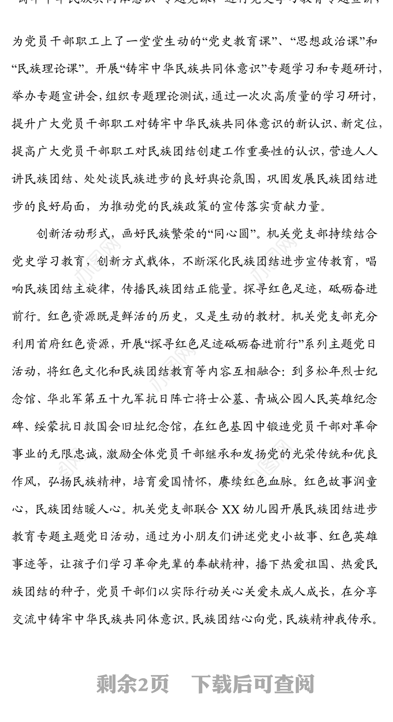 凝聚同心力量，共促民族团结——民族团结稿件综述