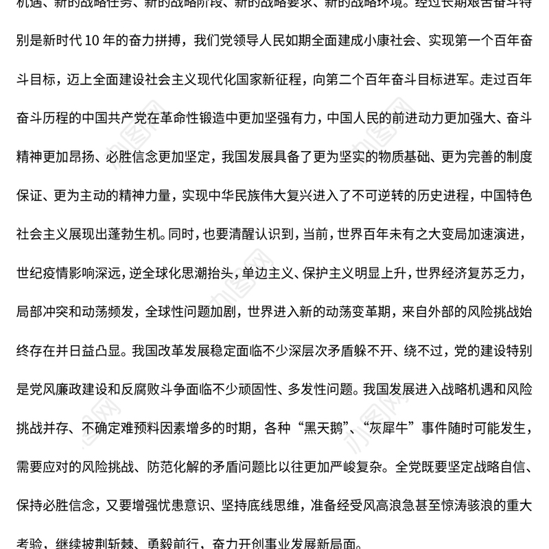 2023做好六方面重点工作全面贯彻党的大会精神PPT大气党政风学习重要文章专题党课课件模板下载(讲稿)