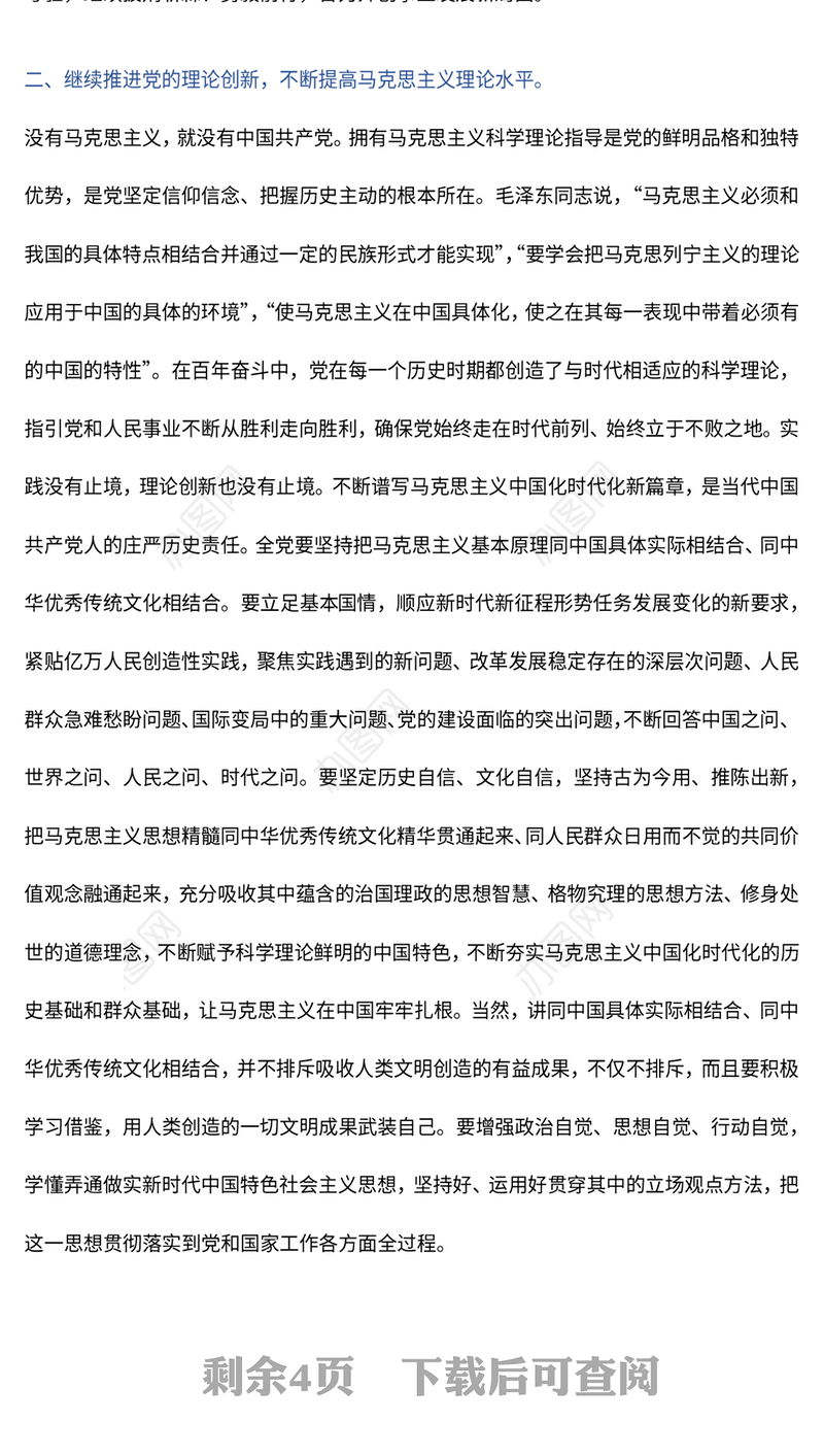 2023做好六方面重点工作全面贯彻党的大会精神PPT大气党政风学习重要文章专题党课课件模板下载(讲稿)
