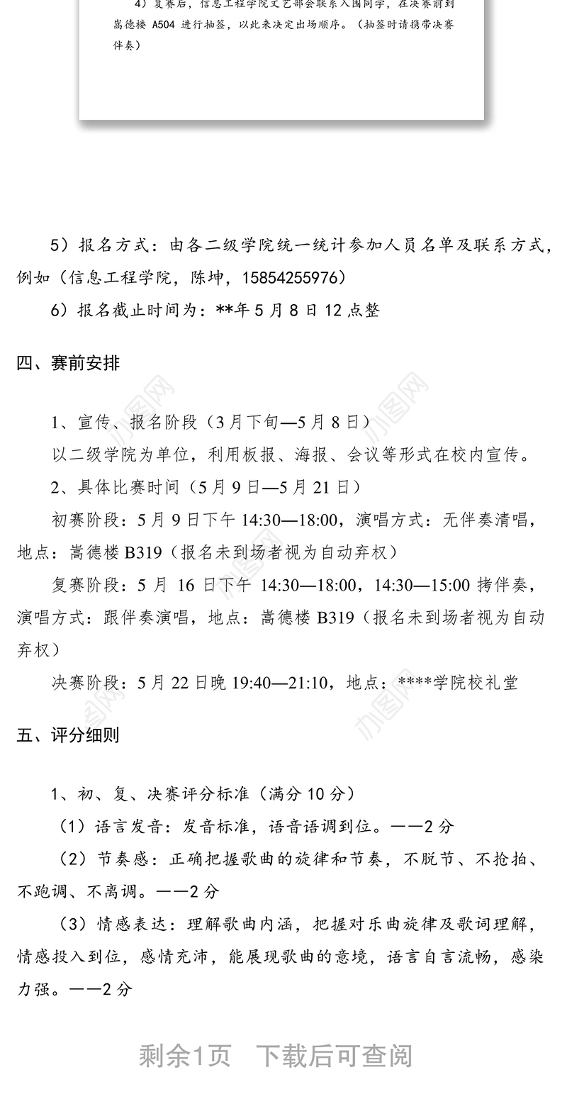 2021校园歌手大赛通知模板