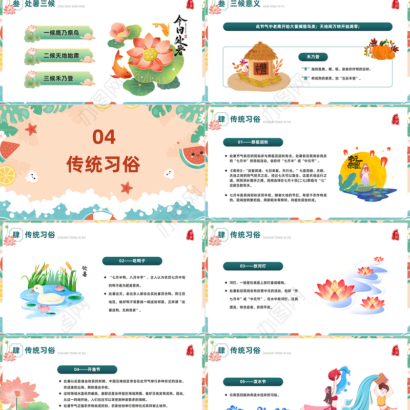 2023二十四节气之处暑PPT插画风中国传统二十四节气之处暑专题课件模板下载
