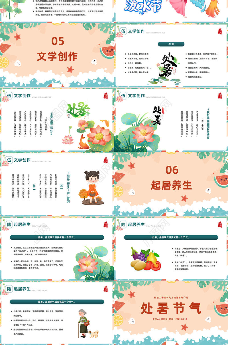 2023二十四节气之处暑PPT插画风中国传统二十四节气之处暑专题课件模板下载