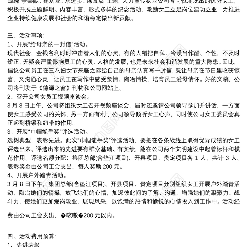 三八妇女节单位活动方案【5篇】