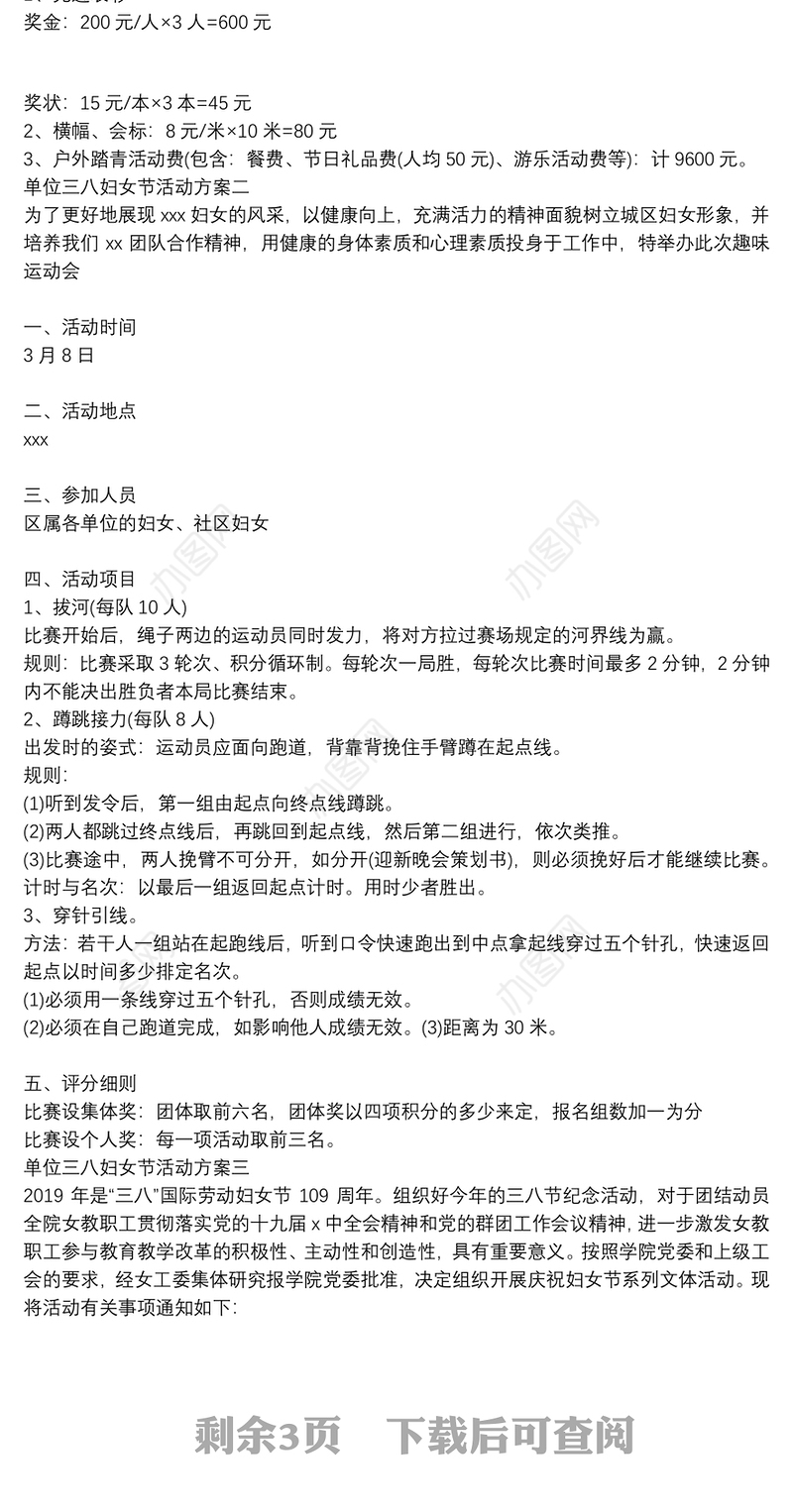 三八妇女节单位活动方案【5篇】