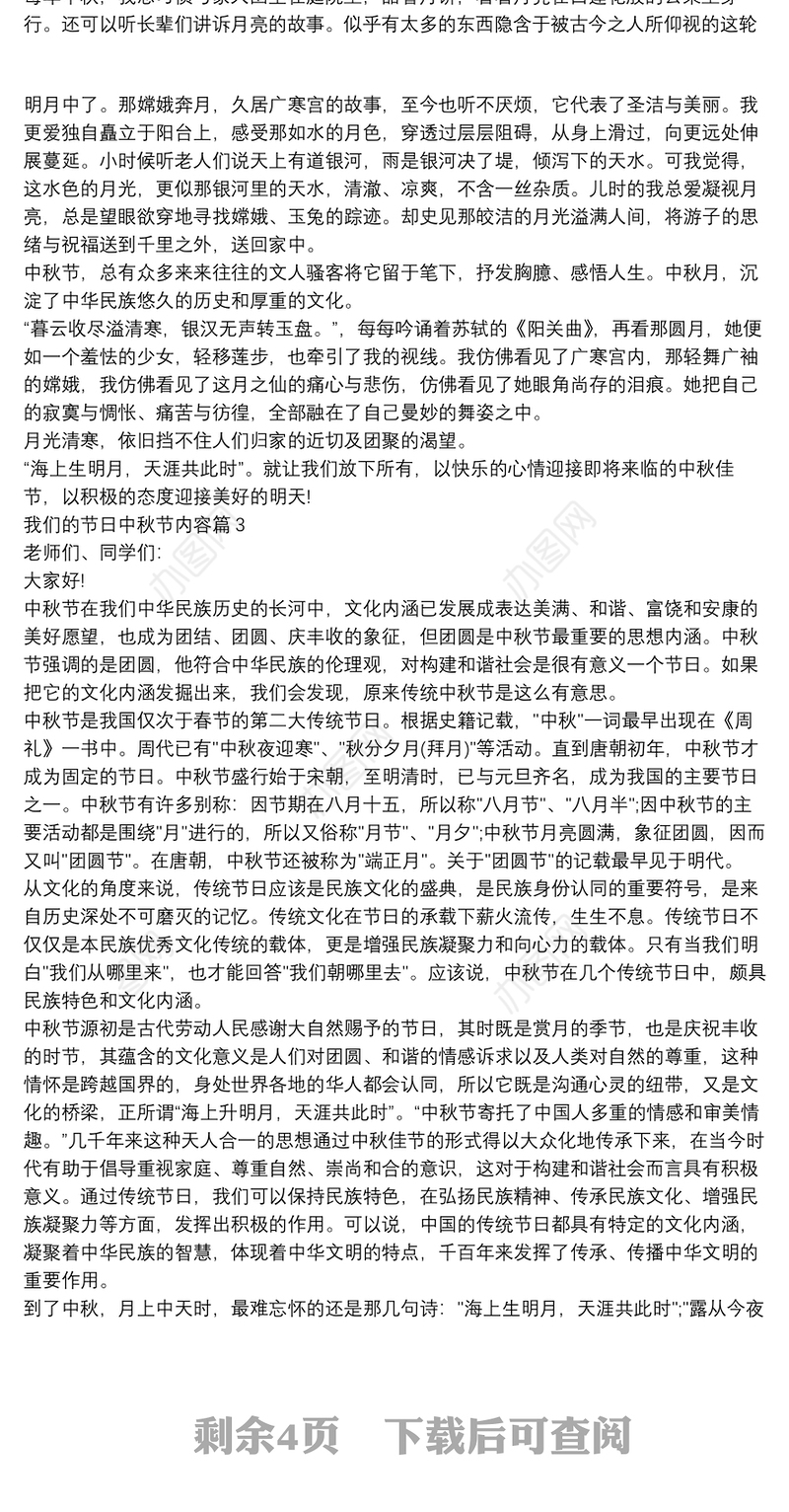 我们的节日中秋节内容8篇