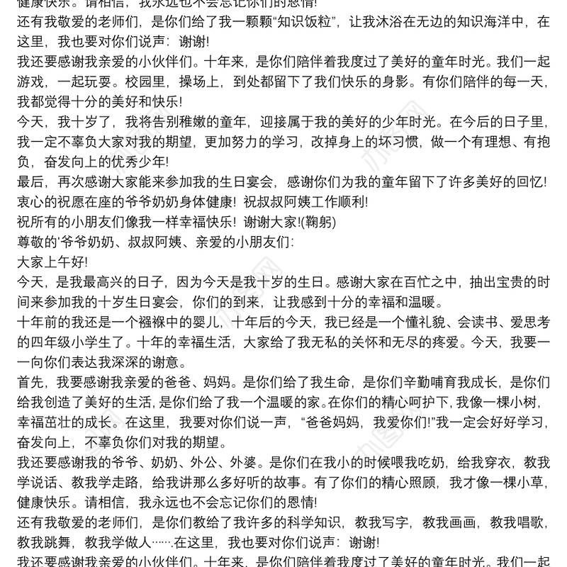 2021十岁生日发言稿经典