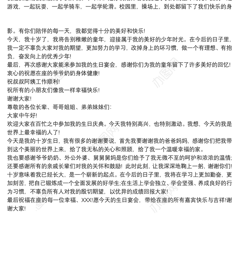 2021十岁生日发言稿经典